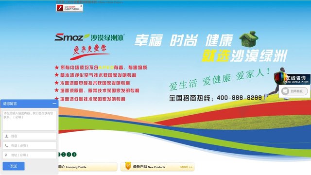 沙漠绿洲漆官方网站
