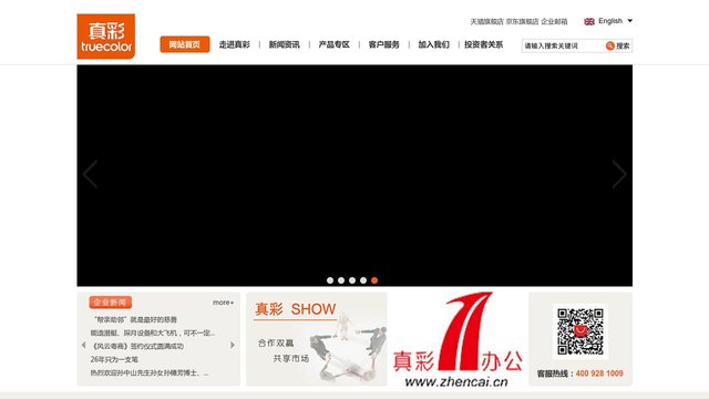 真彩文具官方网站