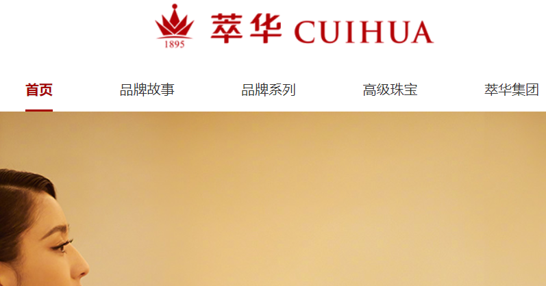 萃华金店官网介绍