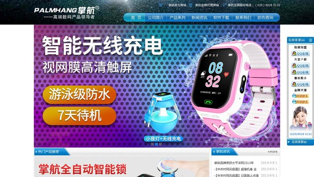 掌航电话手表官网介绍