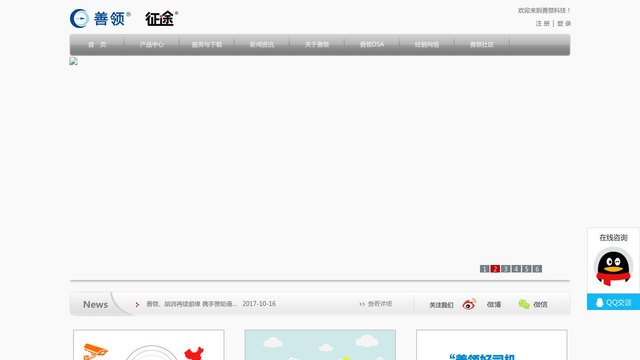 善领官网介绍