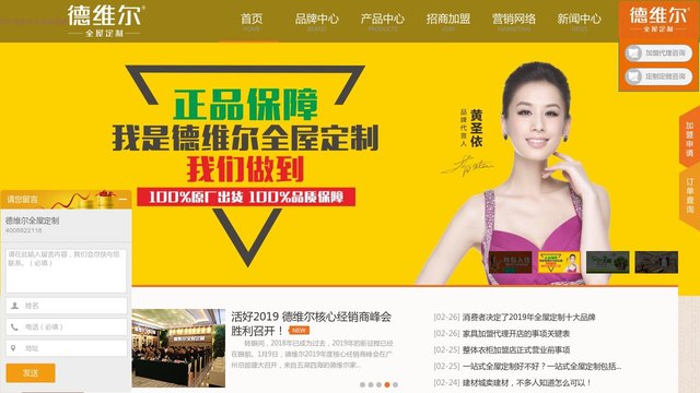 德维尔衣柜官网介绍