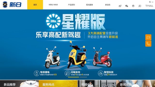 新日电动车官网介绍