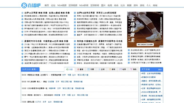 直播吧官网介绍