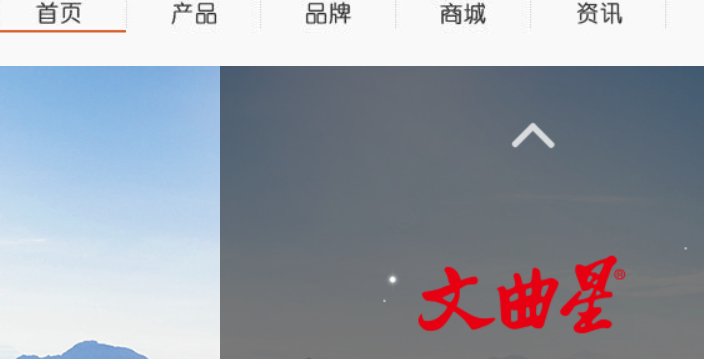文曲星官网介绍