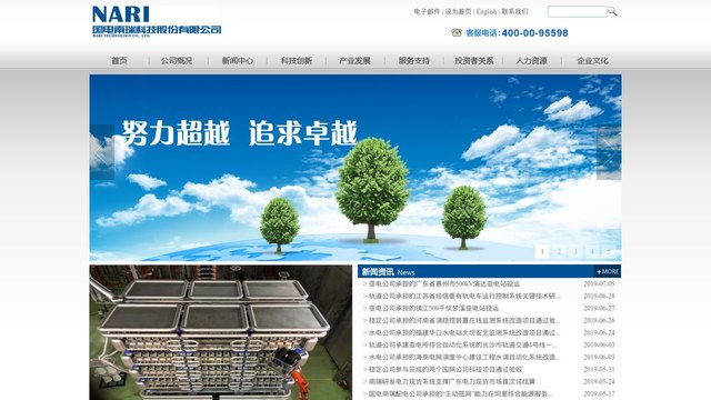 南瑞官网介绍
