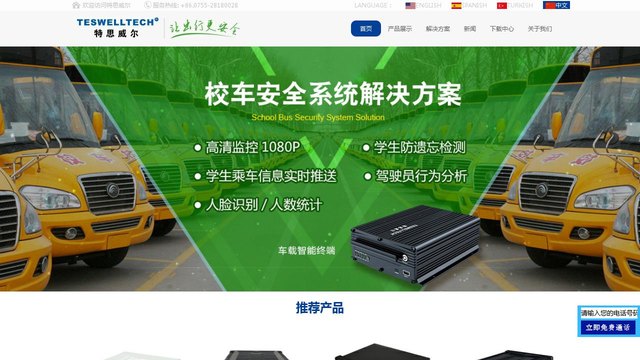 TESWELLTECH官网介绍