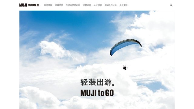 MUJI官网介绍