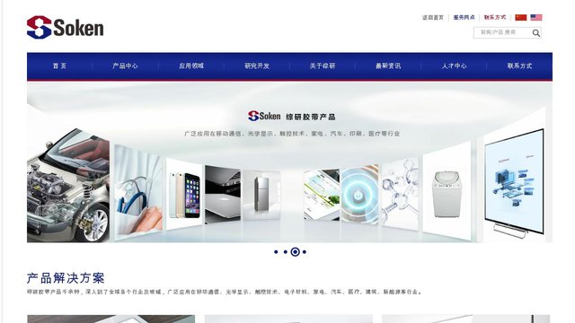 综研胶带官网介绍