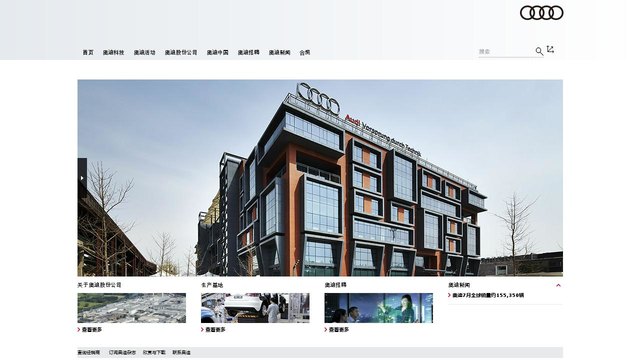 奥迪中国官网介绍