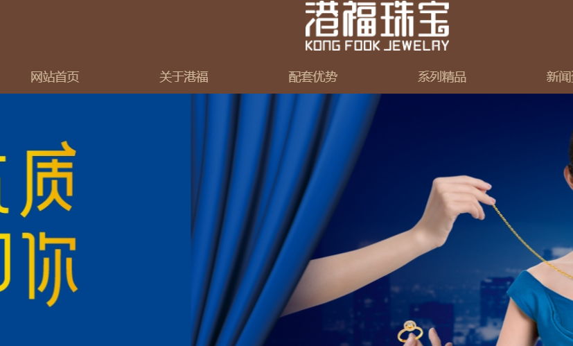 港福珠宝官网介绍
