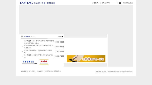 泛太克官网介绍
