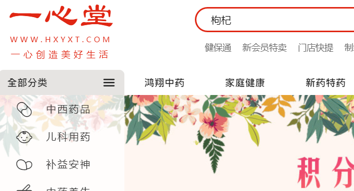 一心堂官网介绍