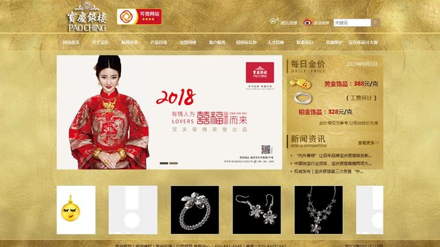 宝庆银楼官网介绍