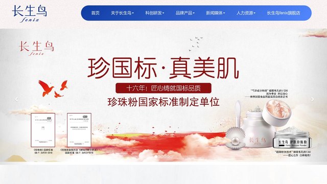 长生鸟官网介绍