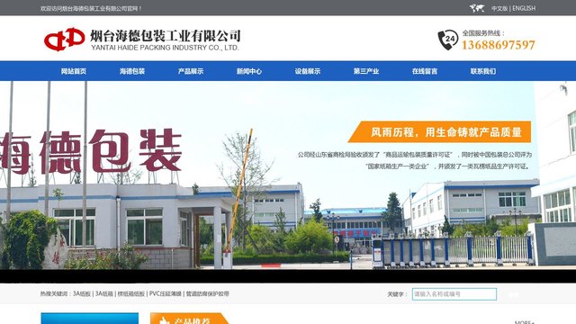 海德胶带官网介绍