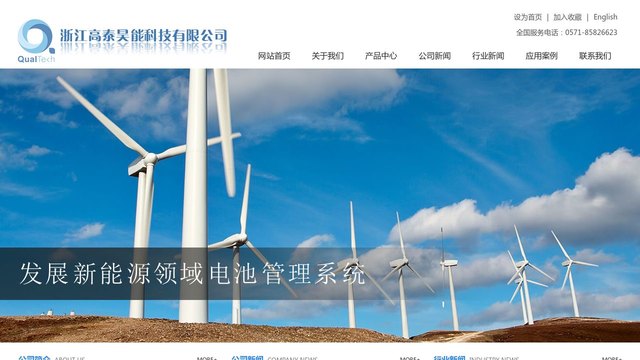 高泰昊能官网介绍