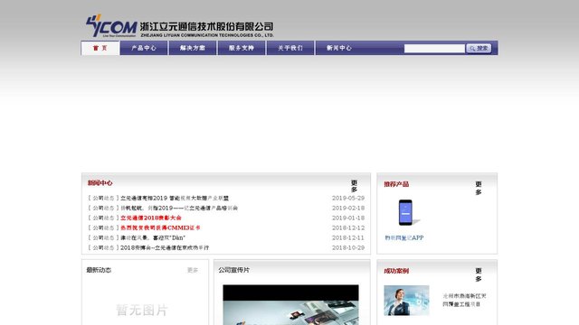 立元通信官网介绍