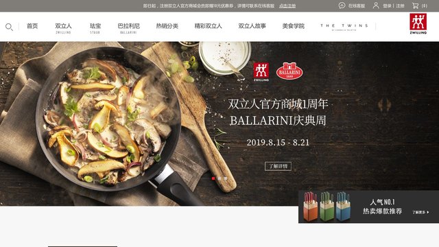 Zwilling官网介绍