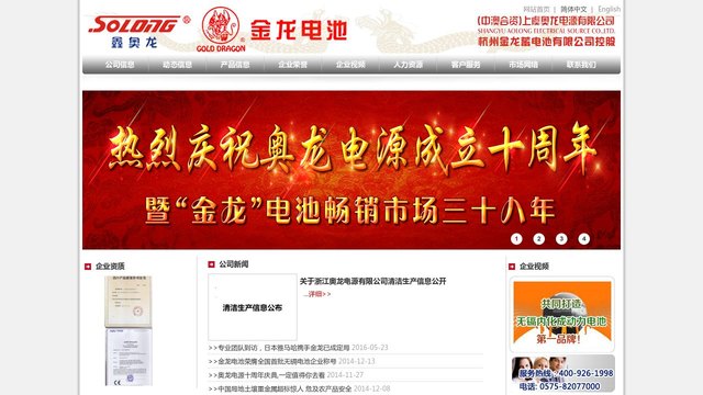 金龙电池官网介绍