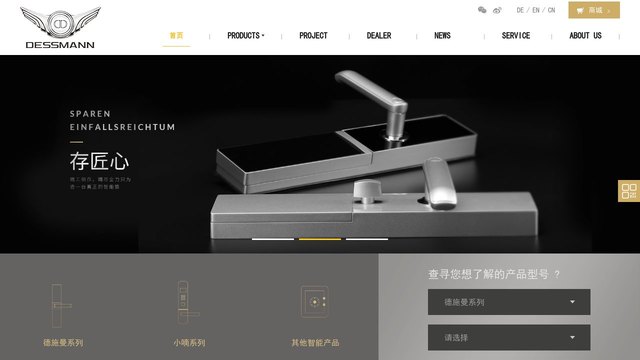 德施曼官网介绍