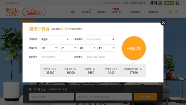 爱空间家装官网介绍