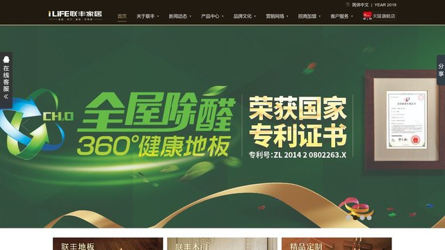 联丰地板官网介绍
