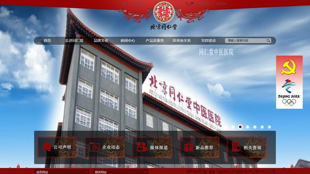 同仁堂官网介绍