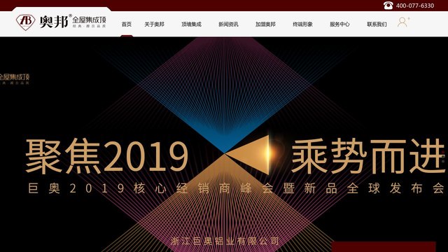 奥邦集成吊顶官网介绍