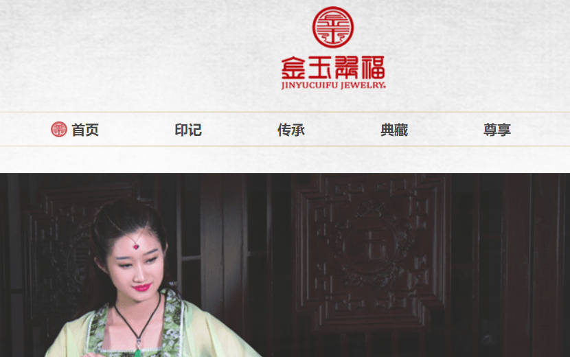 金玉翠福官网介绍