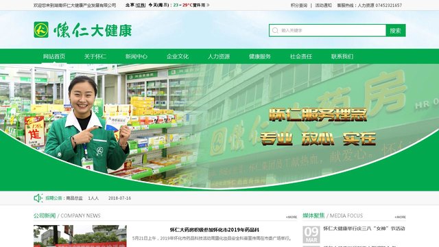 怀仁大药房官网介绍