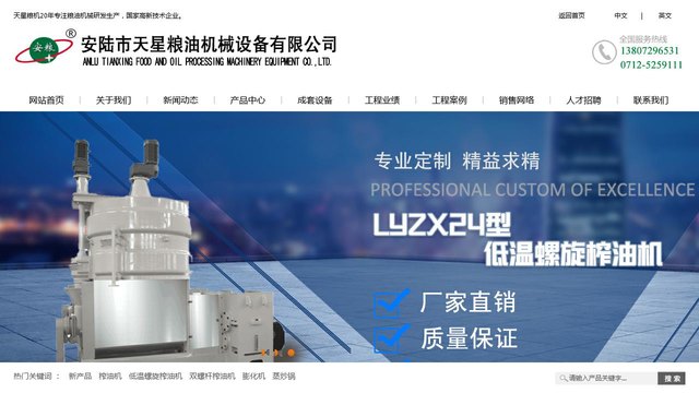 安粮榨油机官网介绍