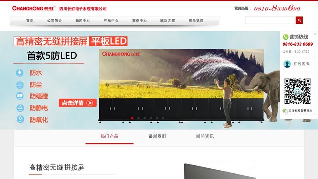 长虹安防官网介绍