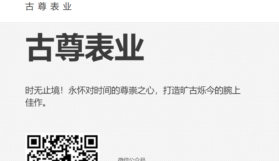 古尊手表官网介绍