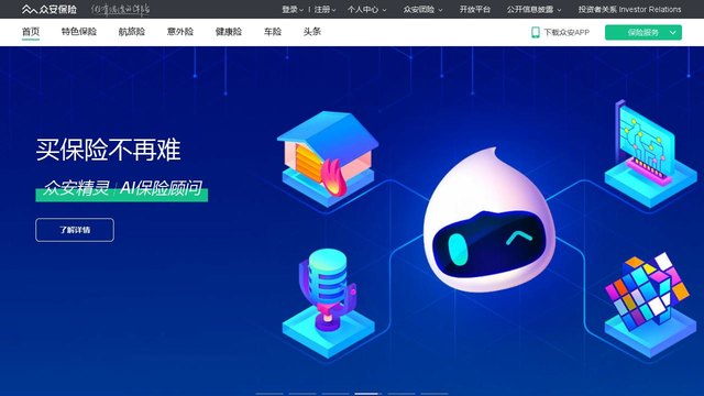 众安保险官网介绍