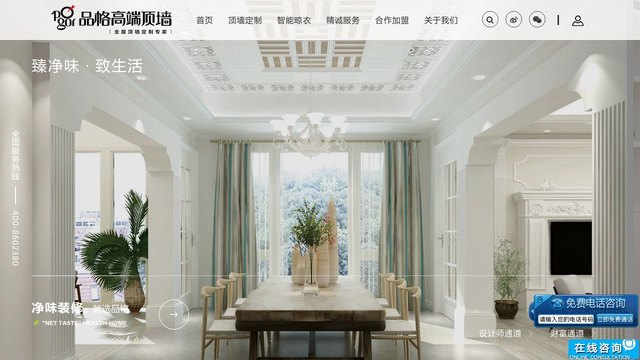 品格集成吊顶官网介绍