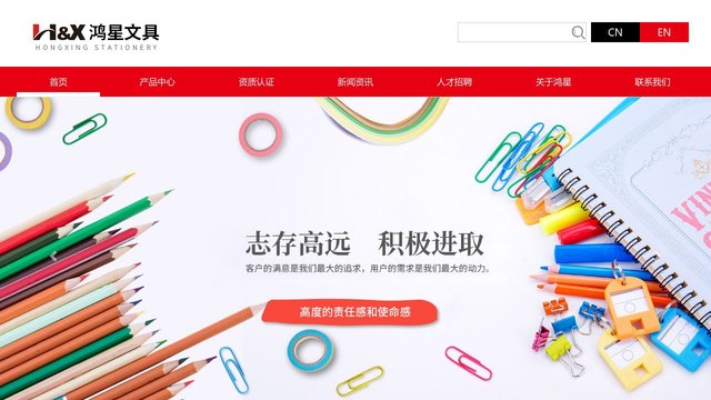 鸿星文具官网介绍
