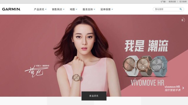 佳明官网介绍