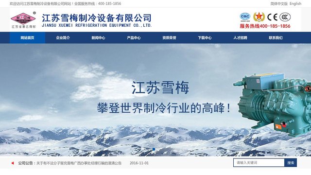雪梅压缩机官网介绍