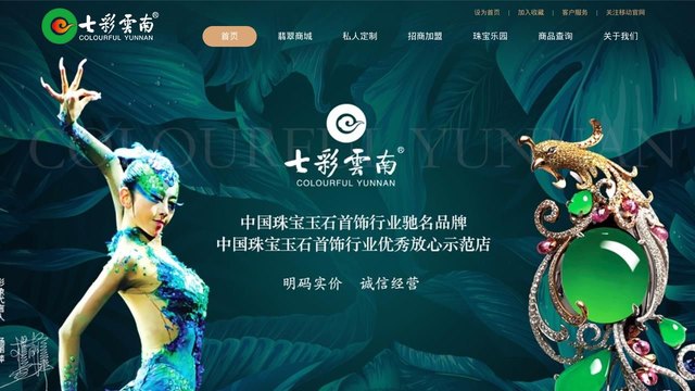 七彩云南翡翠官网介绍