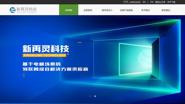 新再灵科技官网介绍