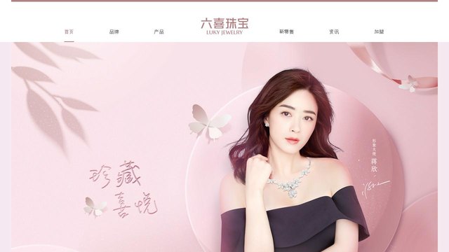 六喜珠宝官网介绍