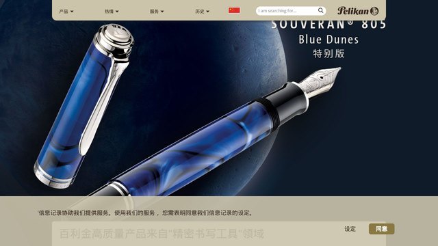 pelikan德国官网介绍