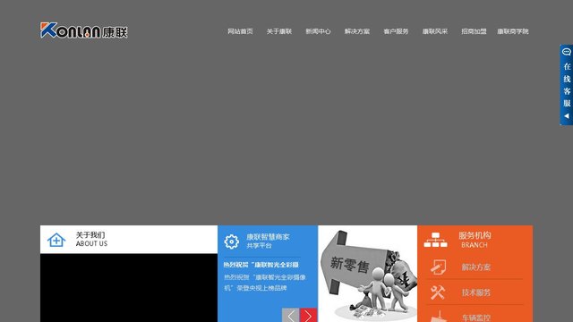 康联官网介绍