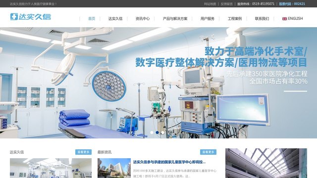 达实久信官网介绍