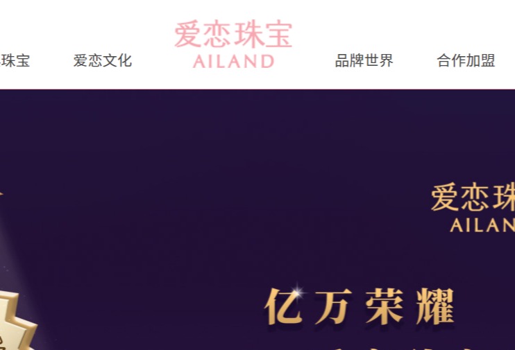 爱恋珠宝官网介绍