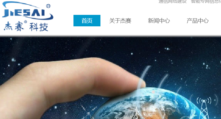 杰赛官网介绍