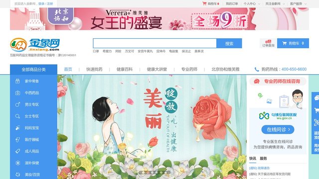 金象大药房官网介绍
