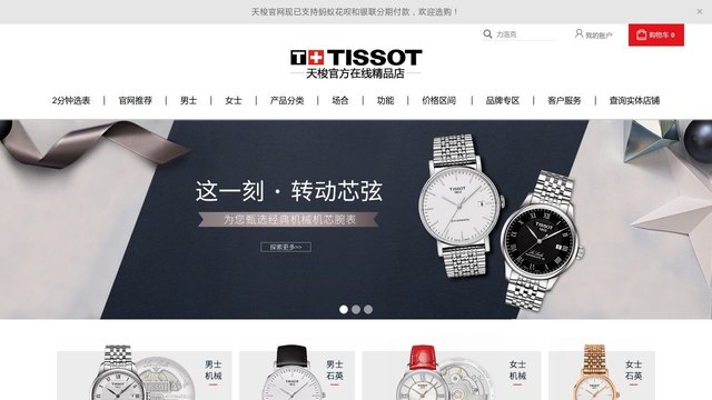 tissot官网介绍