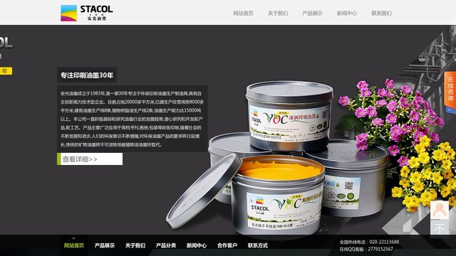 金瑞安光油墨官网介绍
